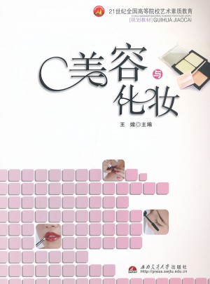 美容与化妆图书