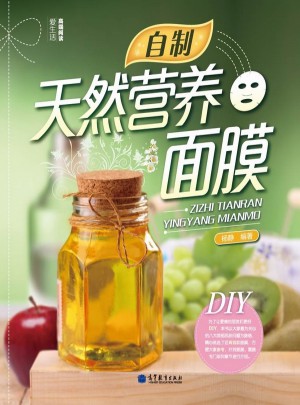 自制天然营养面膜