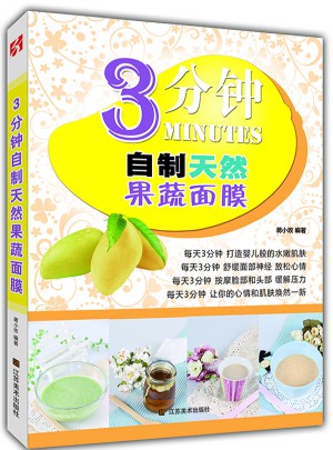 3分钟自制天然果蔬面膜