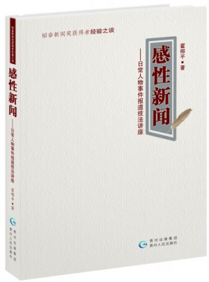 感性新闻