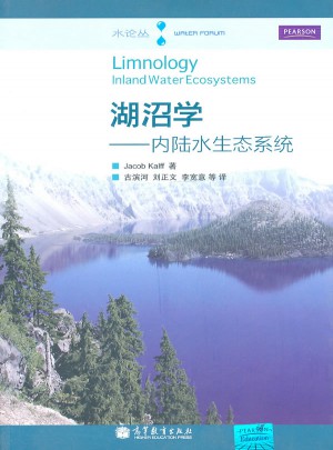 湖沼学·内陆水生态系统图书