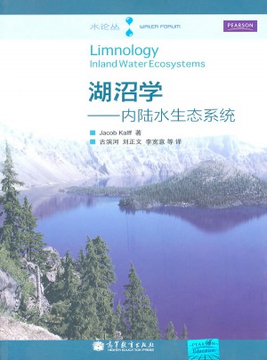 湖沼学·内陆水生态系统