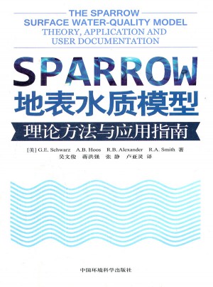 SPARROW地表水质模型：理论方法与应用指南
