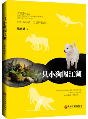 一只小狗闯江湖