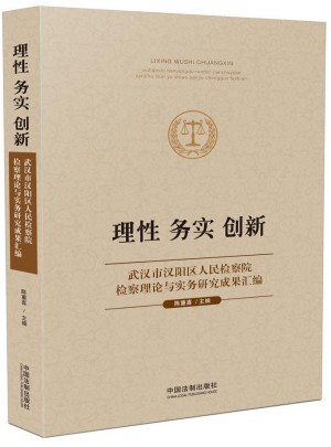 理性务实创新