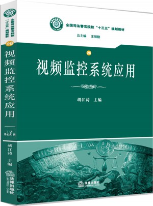 视频监控系统应用