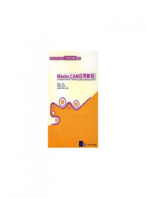 MasterCAM应用教程