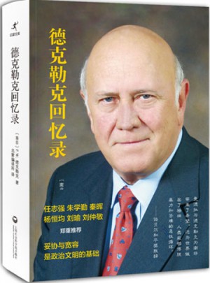 德克勒克回忆录