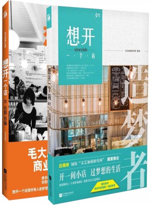 想开一个店（全2册）