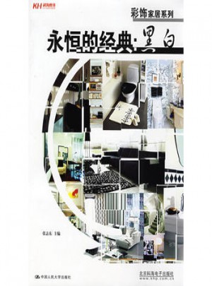 永恒的经典：黑白(全彩)