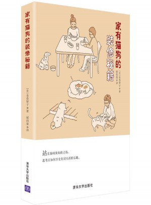 家有猫狗的装修秘籍