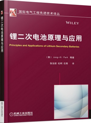 锂二次电池原理与应用