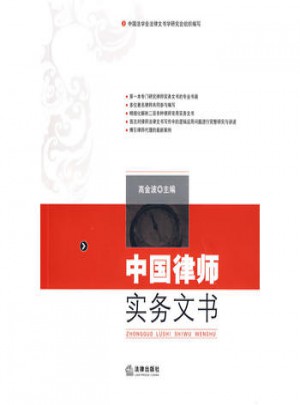 中国律师实务文书图书