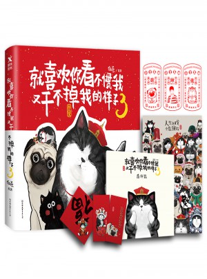 就喜欢你看不惯我又干不掉我的样子3