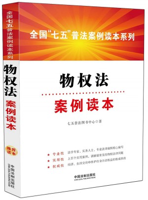 物权法案例读本