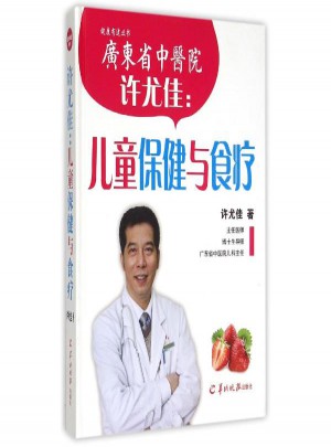 许尤佳：儿童保健与食疗