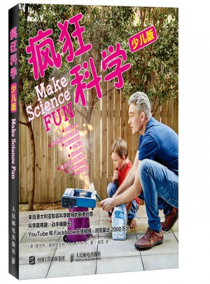 疯狂科学（少儿版）