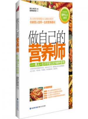 做自己的营养师