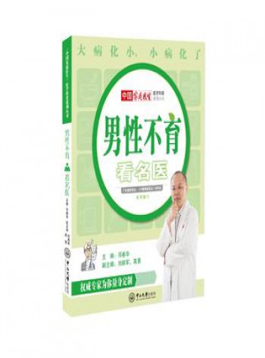 男性不育看名医