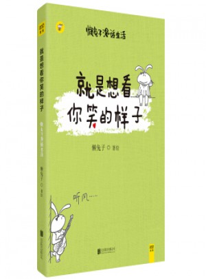 就是想看你笑的样子