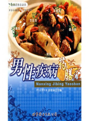 男性疾病药膳
