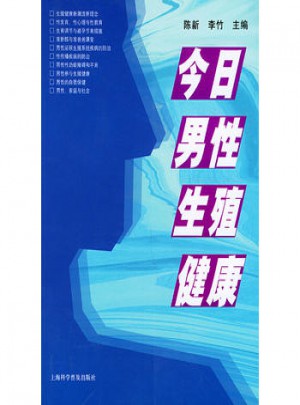 今日男性生殖健康