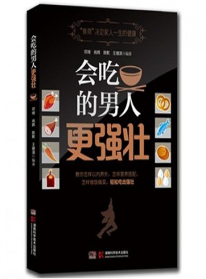 会吃的男人更强壮