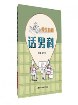 养生有道话男科