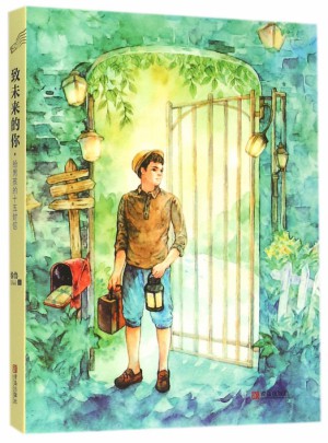 致未来的你(给男孩的十五封信)