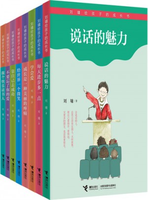 刘墉给孩子的成长书(全8册)