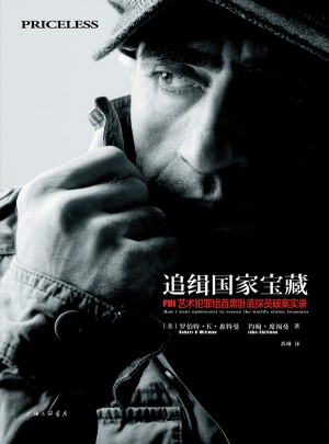 追缉国家宝藏：FBI艺术犯罪组首席卧底探员破案实录