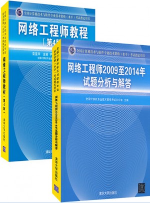 全国计算机技术与软件专业技术资格（水平）考试指定用书