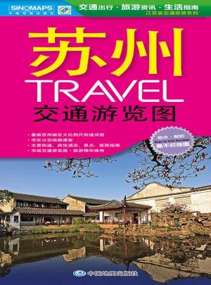 苏州TRAVEL交通游览图