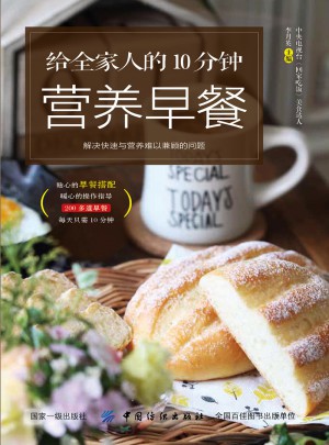 给全家人的10分钟营养早餐