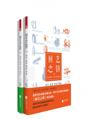 厨艺之钥（全2册）