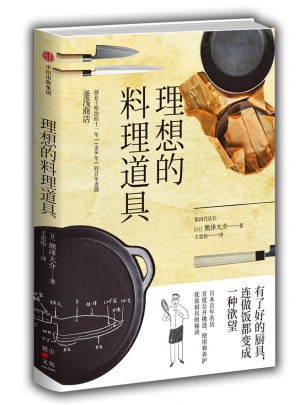 理想的料理道具