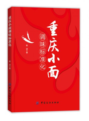 重庆小面调味标准化