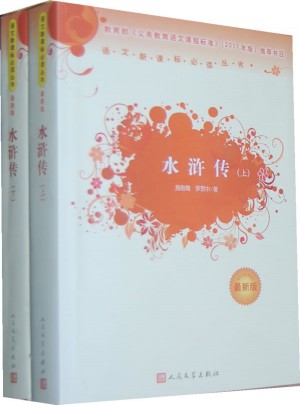 水浒传（上下）