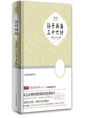 孙子兵法三十六计 新课标青少版