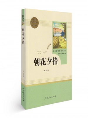 朝花夕拾七年级上