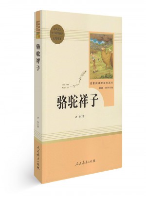 骆驼祥子七年级下