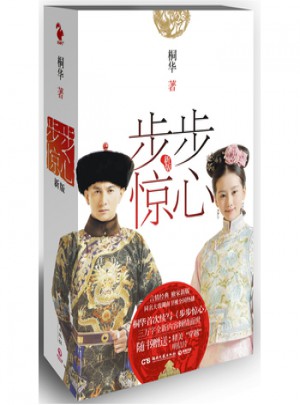步步惊心·新版