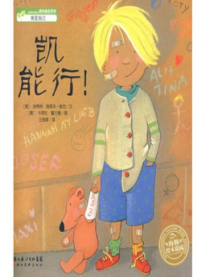 凯，能行（平）