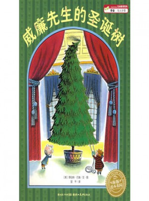 威廉先生的圣诞树（平）