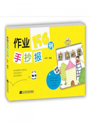 156例精美手抄报黑板报作品