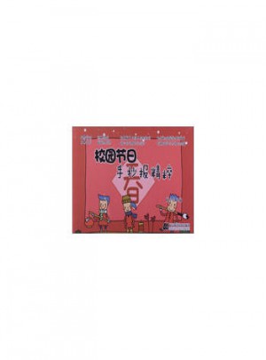 校园节日手抄报精粹