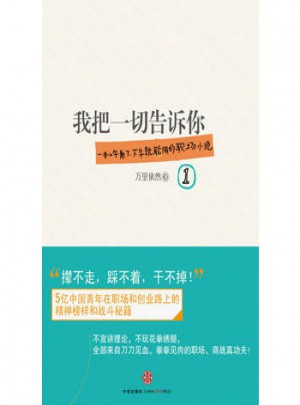 我把一切告诉你