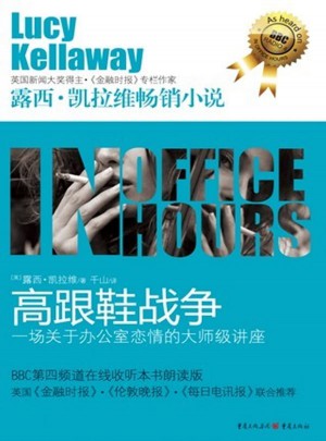 高跟鞋战争