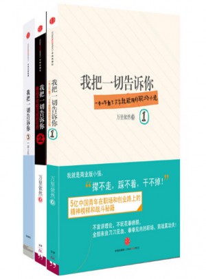 我把一切告诉你（共3册）
