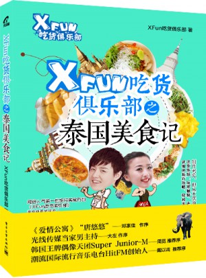 XFun吃货俱乐部之泰国美食记
